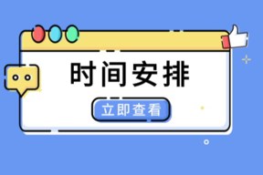 2025河北省考時(shí)間安排